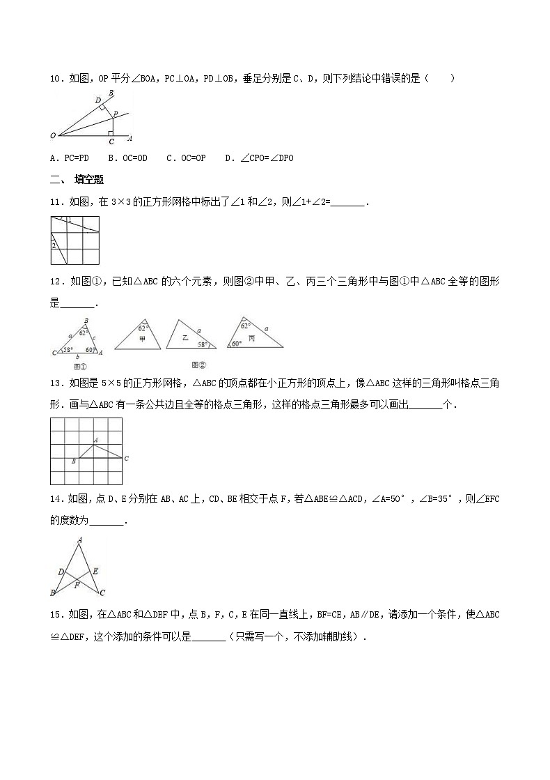 2020年人教版八年级数学上册 全等三角形 单元测试卷四（含答案）03
