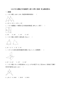 初中人教版第十二章 全等三角形综合与测试单元测试课堂检测