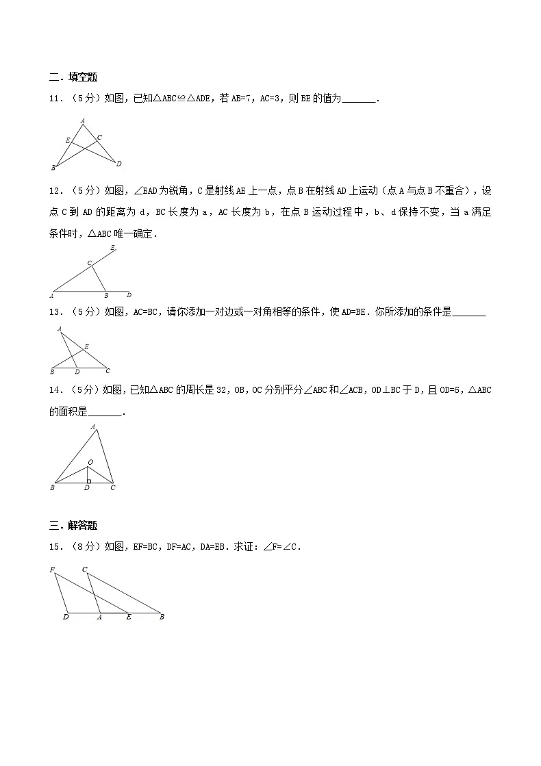 2020年人教版八年级数学上册 全等三角形 单元测试卷五（含答案）03
