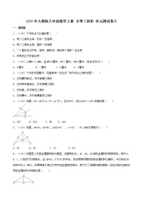 人教版八年级上册第十二章 全等三角形综合与测试单元测试课后测评