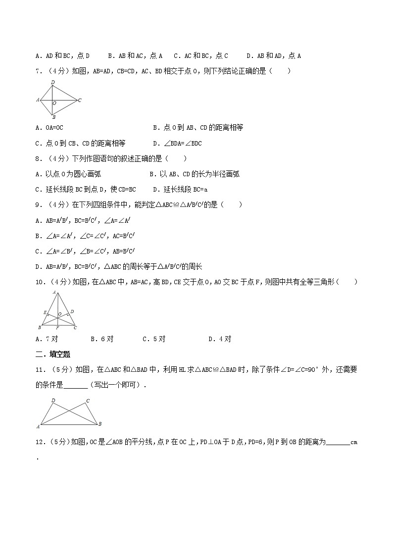 2020年人教版八年级数学上册 全等三角形 单元测试卷六（含答案）02