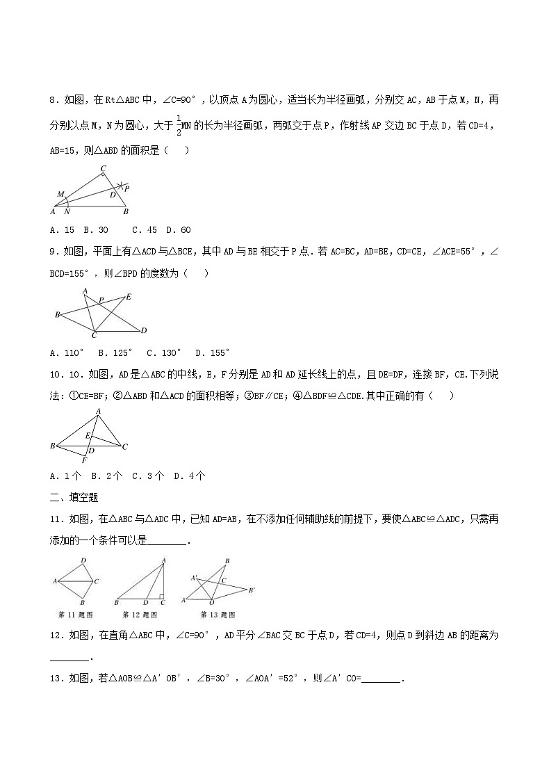 2020年人教版八年级数学上册 全等三角形 单元测试卷二（含答案）02