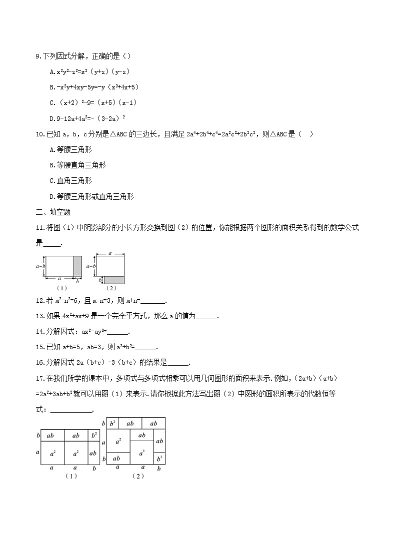 2020年人教版八年级数学上册 整式的乘法与因式分解 单元测试卷五（含答案）02