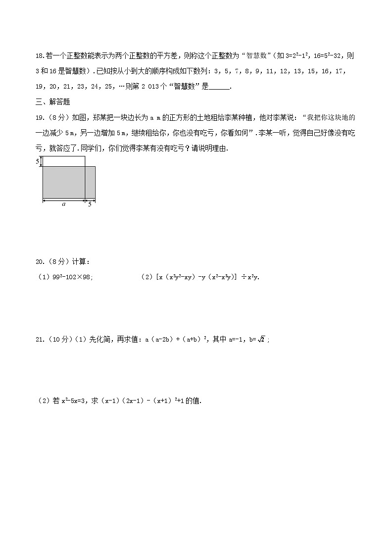 2020年人教版八年级数学上册 整式的乘法与因式分解 单元测试卷五（含答案）03