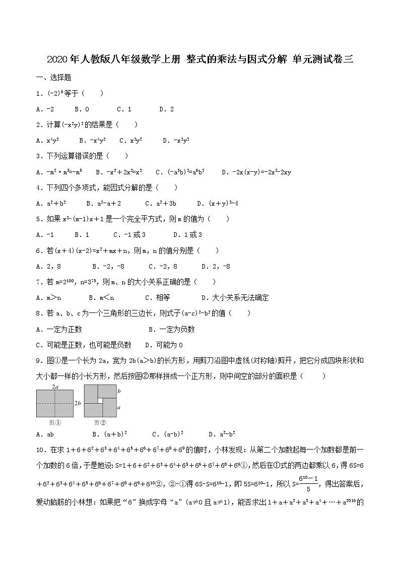 2020年人教版八年级数学上册 整式的乘法与因式分解 单元测试卷三（含答案）01