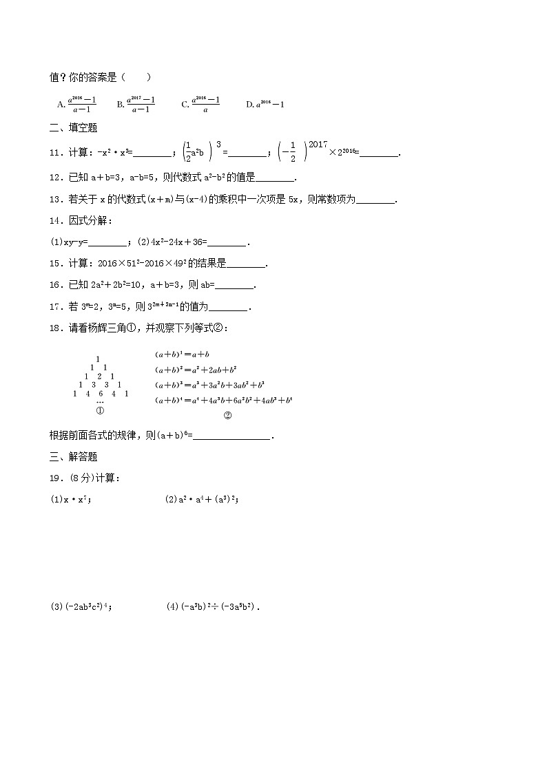 2020年人教版八年级数学上册 整式的乘法与因式分解 单元测试卷三（含答案）02