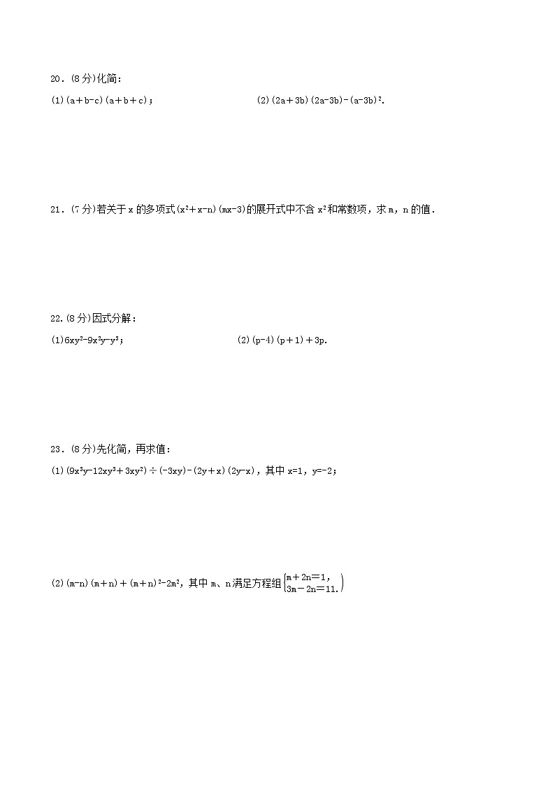 2020年人教版八年级数学上册 整式的乘法与因式分解 单元测试卷三（含答案）03