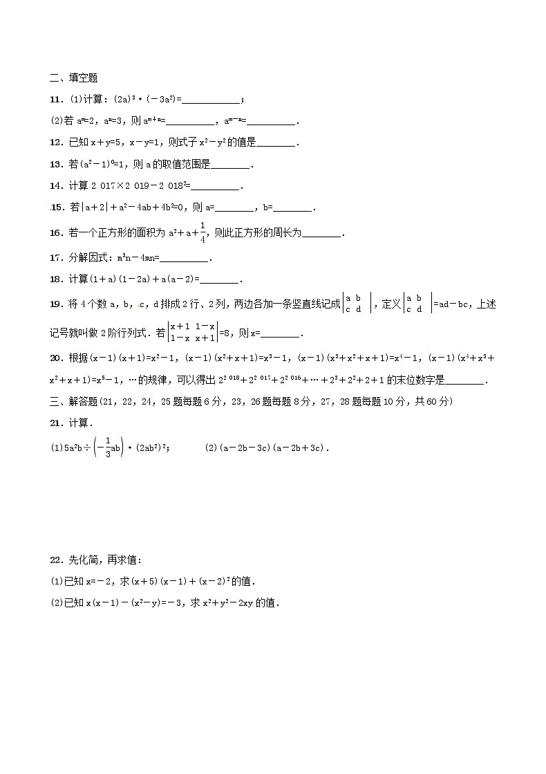 2020年人教版八年级数学上册 整式的乘法与因式分解 单元测试卷六（含答案）第2页