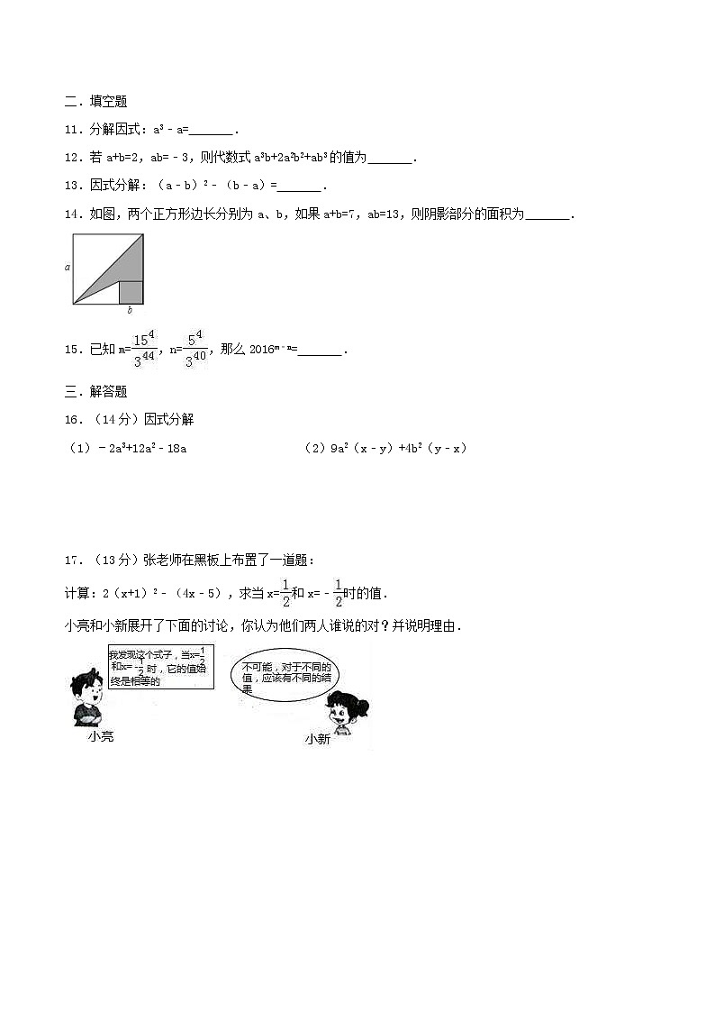 2020年人教版八年级数学上册 整式的乘法与因式分解 单元测试卷八（含答案）第2页