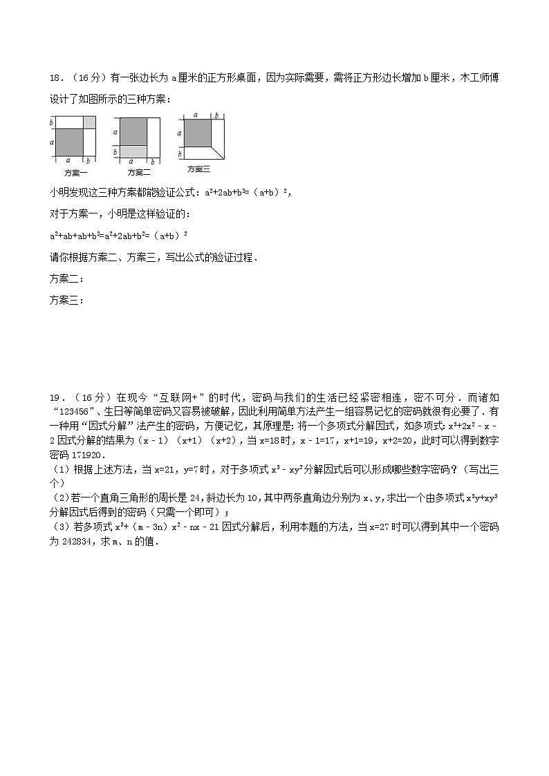 2020年人教版八年级数学上册 整式的乘法与因式分解 单元测试卷八（含答案）第3页