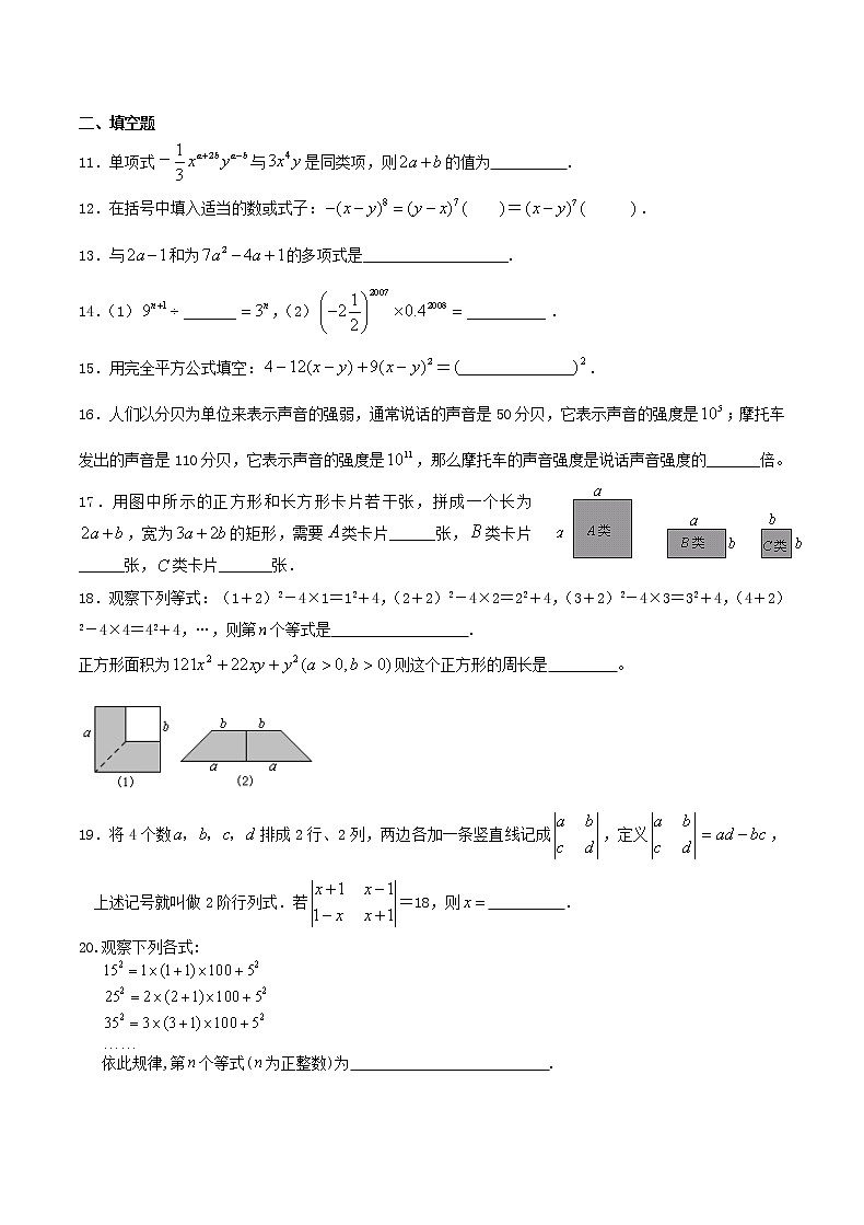 2020年人教版八年级数学上册 整式的乘法与因式分解 单元测试卷九（含答案）02