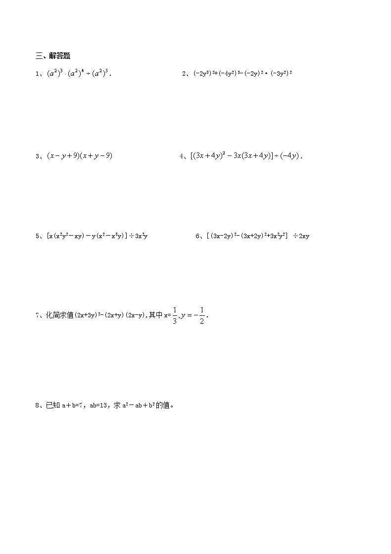 2020年人教版八年级数学上册 整式的乘法与因式分解 单元测试卷二（含答案）02