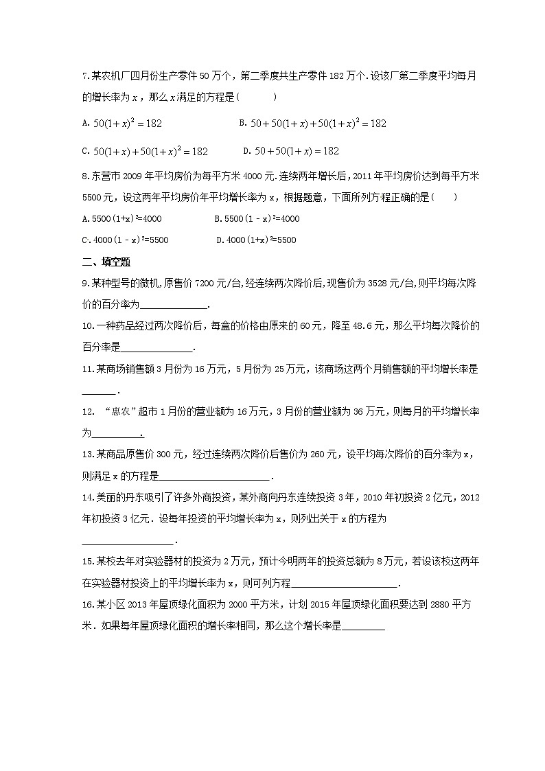 人教版2020年九年级数学上册同步练习 一元二次方程 实际问题-平均增长率问题(含答案)第2页