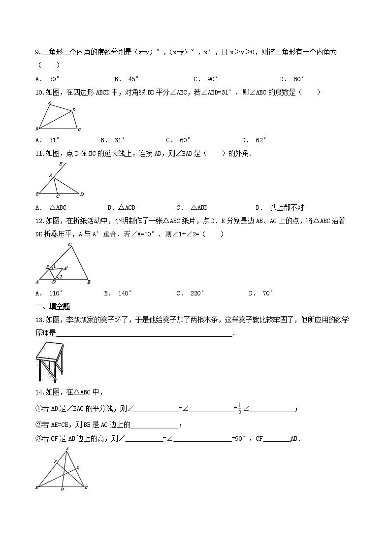 2020年人教版八年级数学上册 三角形 单元测试卷五（含答案）02
