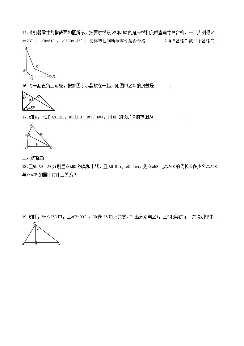 2020年人教版八年级数学上册 三角形 单元测试卷五（含答案）03