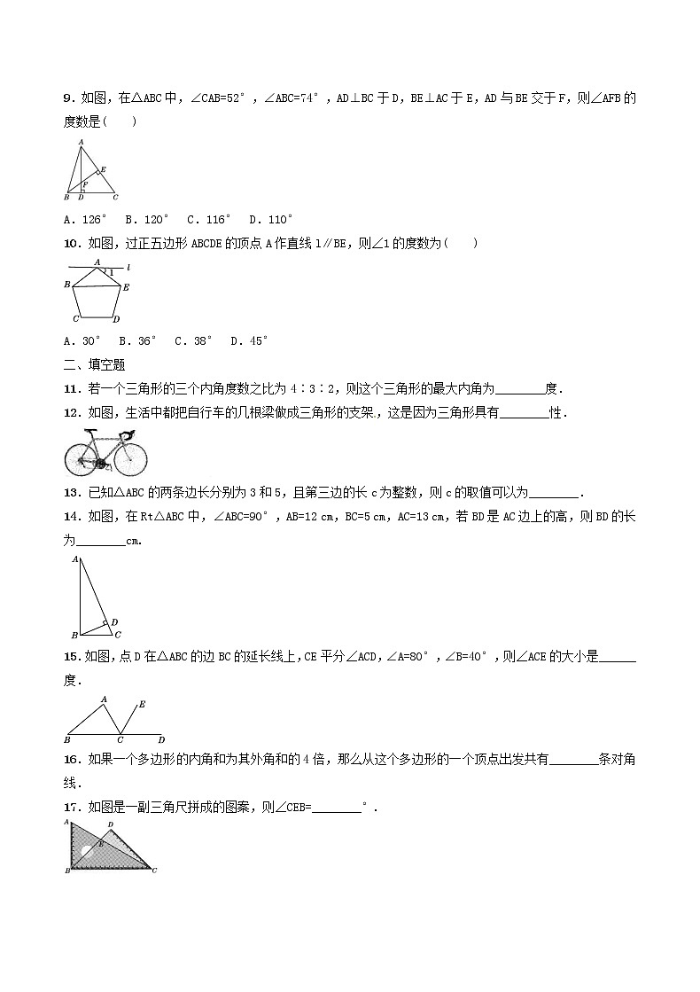 2020年人教版八年级数学上册 三角形 单元测试卷八（含答案）02