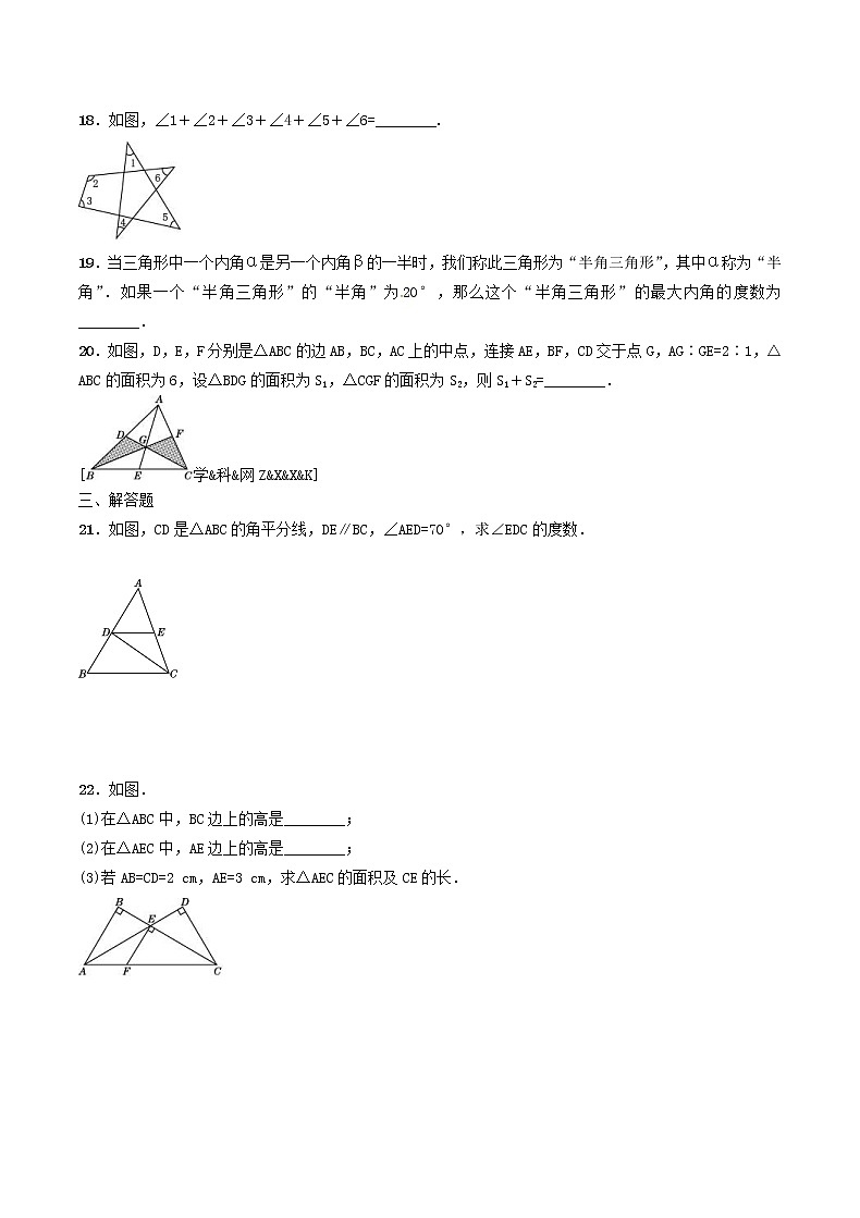 2020年人教版八年级数学上册 三角形 单元测试卷八（含答案）03