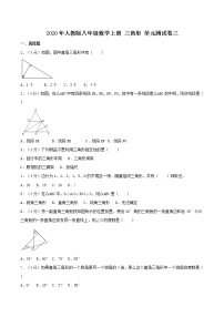 初中数学人教版八年级上册第十一章 三角形综合与测试单元测试课后练习题