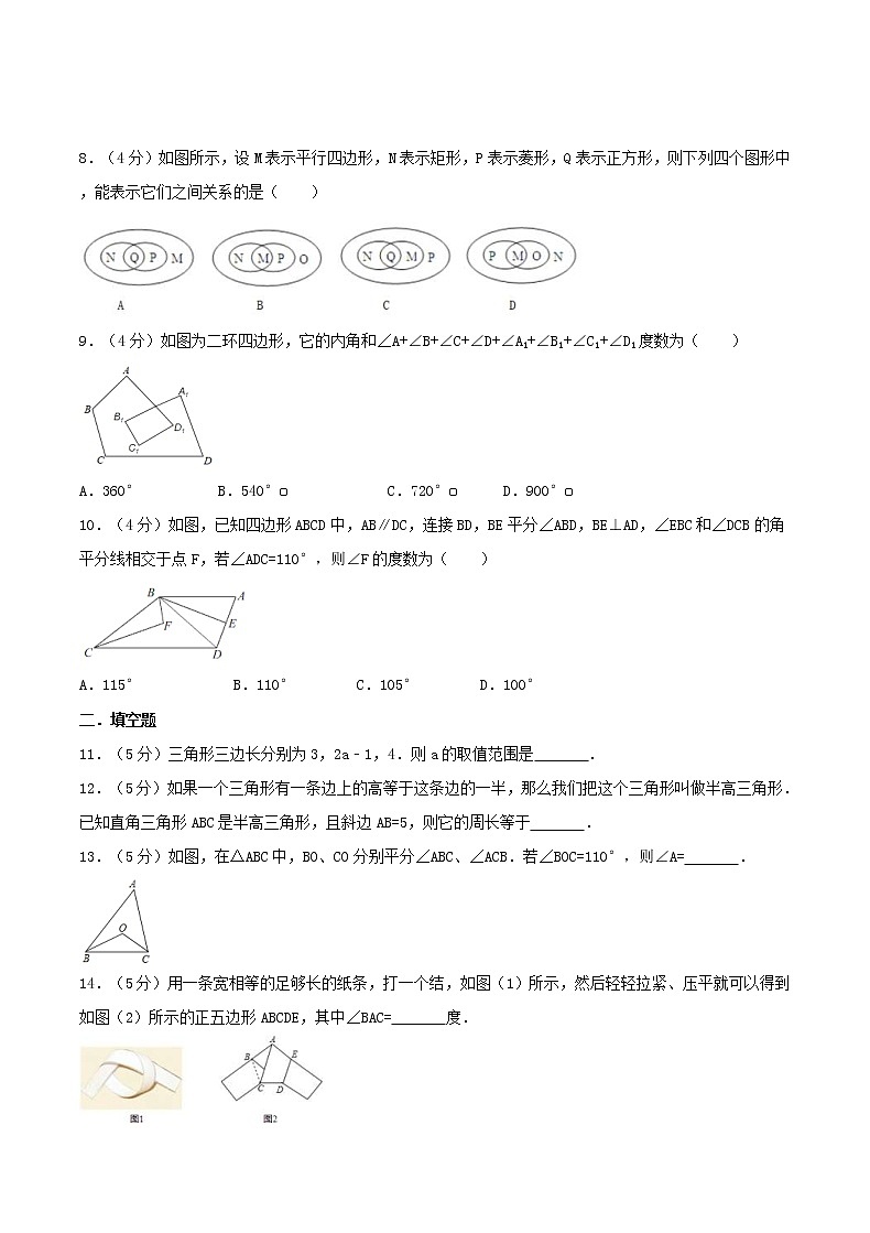 2020年人教版八年级数学上册 三角形 单元测试卷三（含答案）02