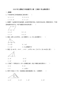 人教版八年级上册第十一章 三角形综合与测试单元测试复习练习题