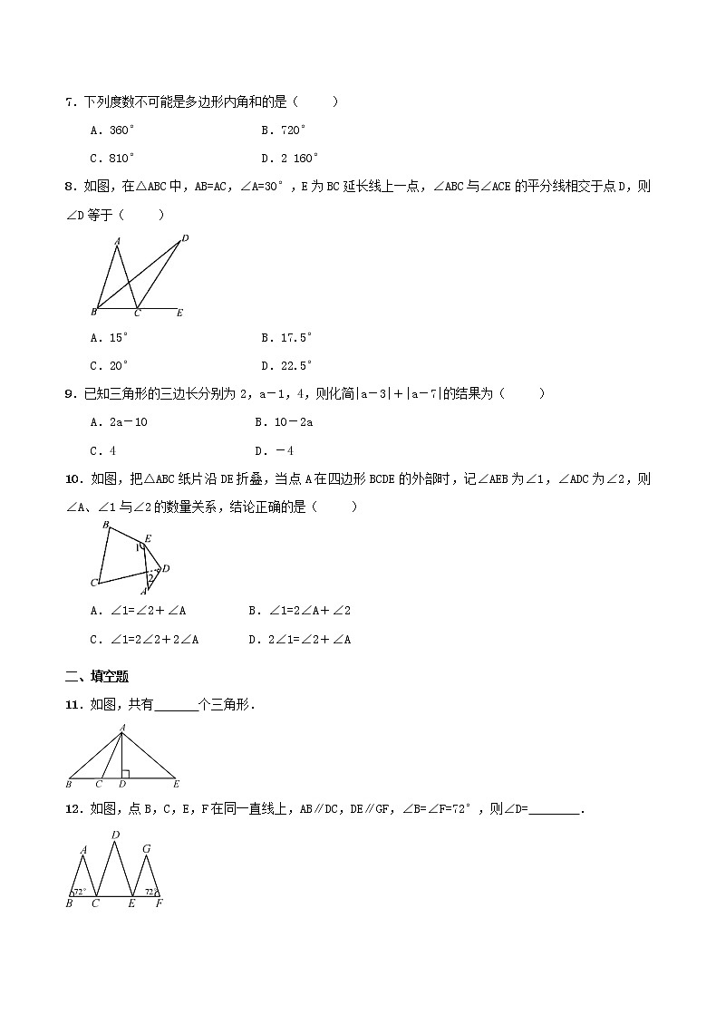 2020年人教版八年级数学上册 三角形 单元测试卷十（含答案）02