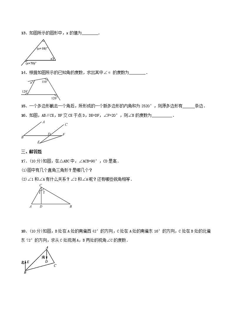 2020年人教版八年级数学上册 三角形 单元测试卷十（含答案）03