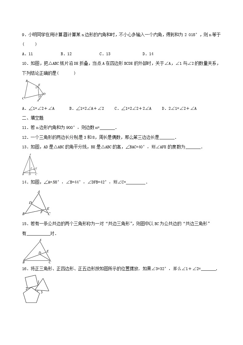 2020年人教版八年级数学上册 三角形 单元测试卷四（含答案）02