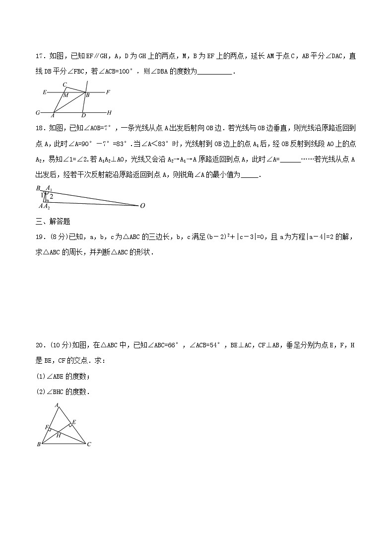2020年人教版八年级数学上册 三角形 单元测试卷四（含答案）03
