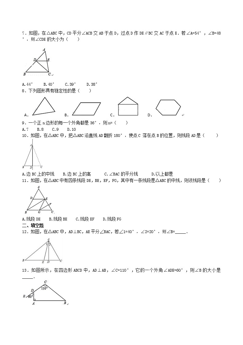 2020年人教版八年级数学上册 三角形 单元测试卷一（含答案）02