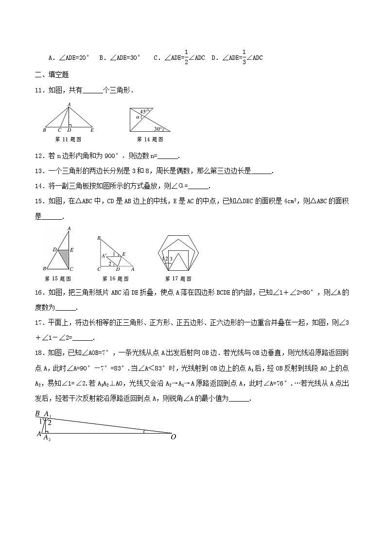 2020年人教版八年级数学上册 三角形 单元测试卷九（含答案）02