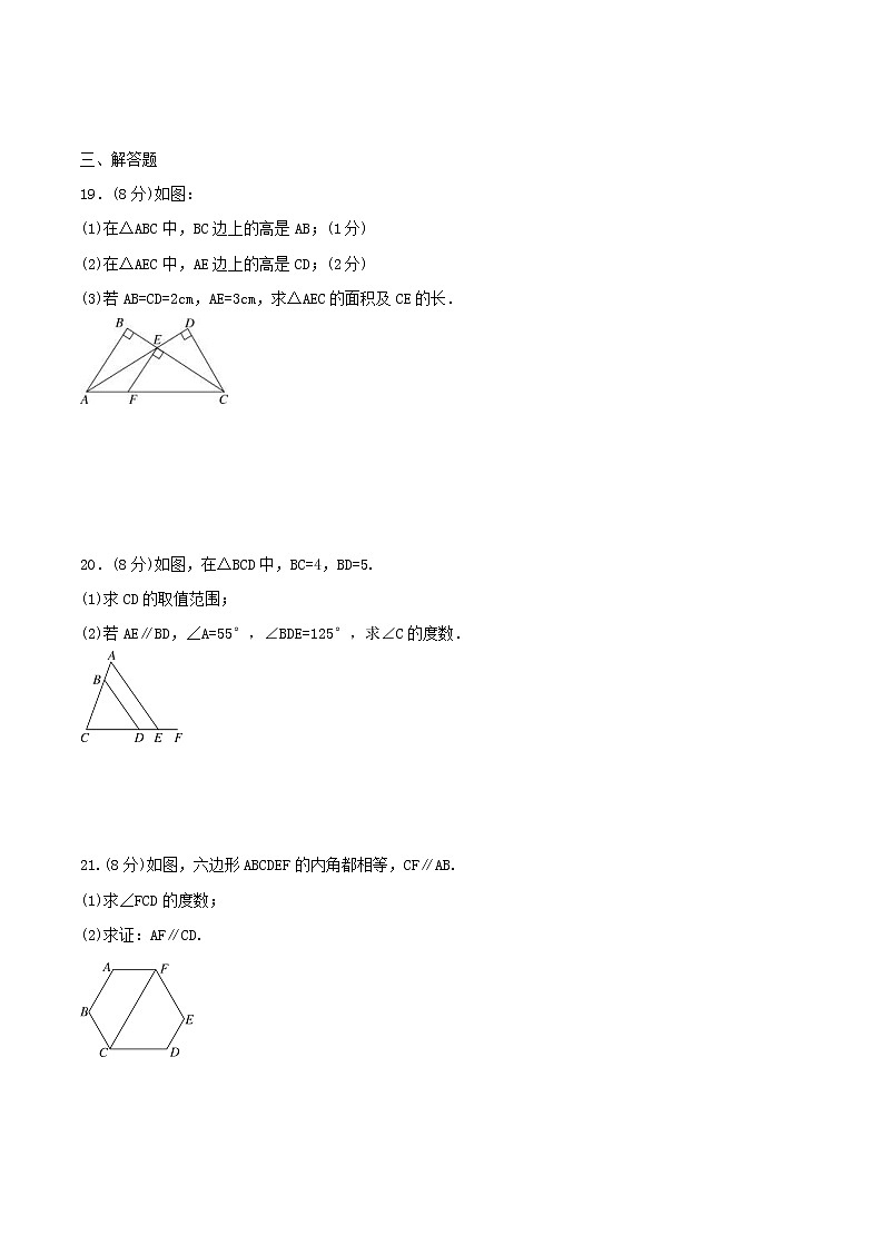 2020年人教版八年级数学上册 三角形 单元测试卷九（含答案）03
