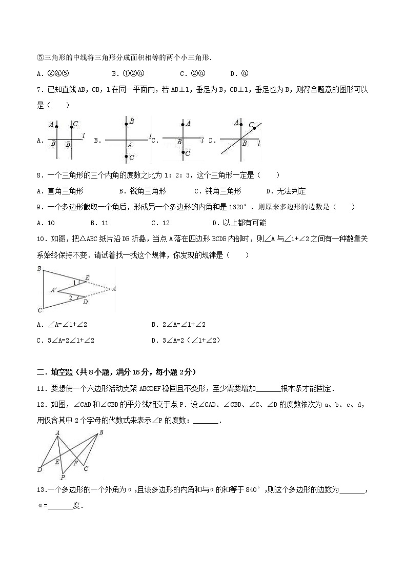 2020年人教版八年级数学上册 三角形 单元测试卷二（含答案）02