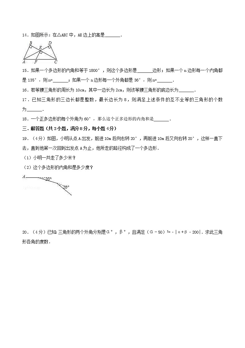 2020年人教版八年级数学上册 三角形 单元测试卷二（含答案）03