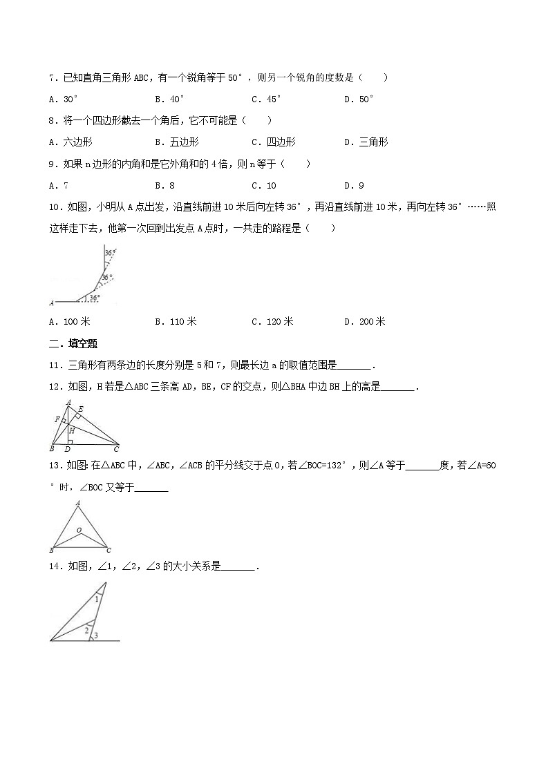 2020年人教版八年级数学上册 三角形 单元测试卷七（含答案）02