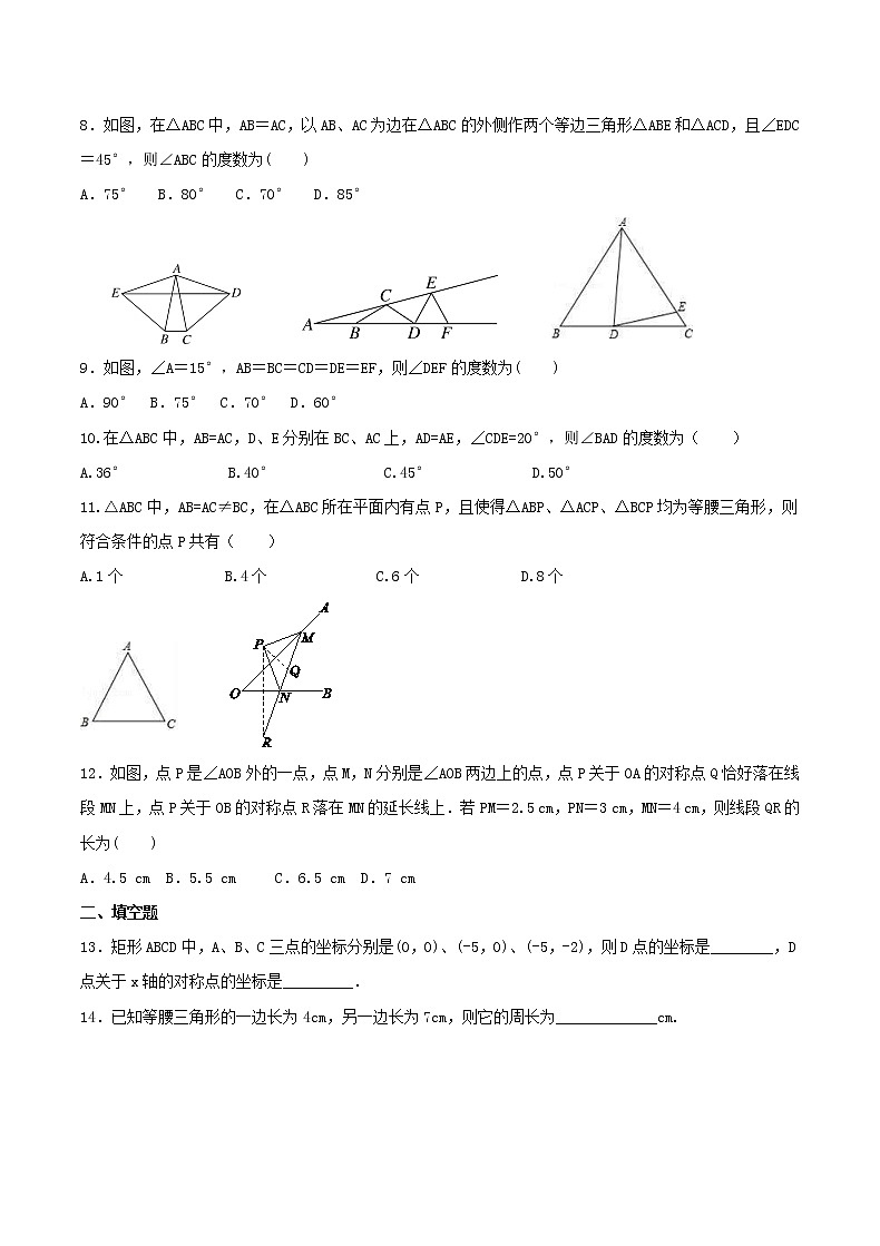 2020年人教版八年级数学上册 轴对称 单元测试卷六（含答案）02