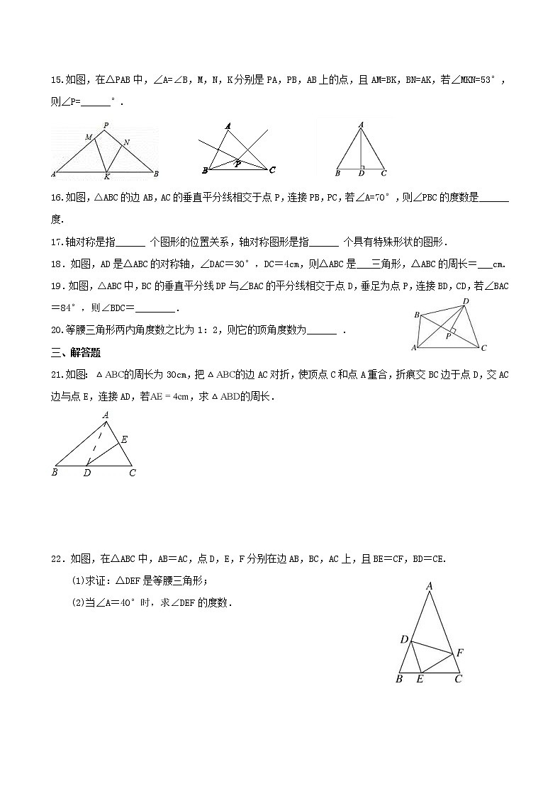 2020年人教版八年级数学上册 轴对称 单元测试卷六（含答案）03