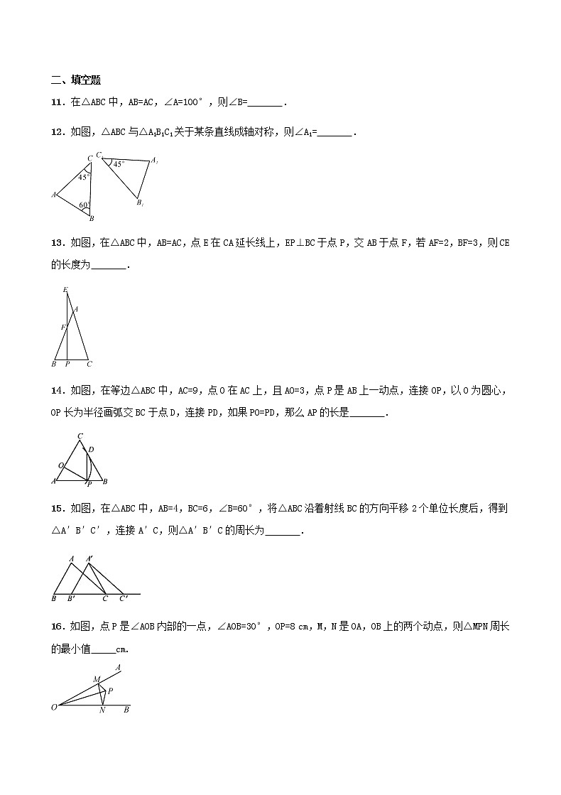 2020年人教版八年级数学上册 轴对称 单元测试卷三（含答案）03