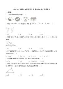 数学八年级上册第十三章 轴对称综合与测试单元测试同步练习题