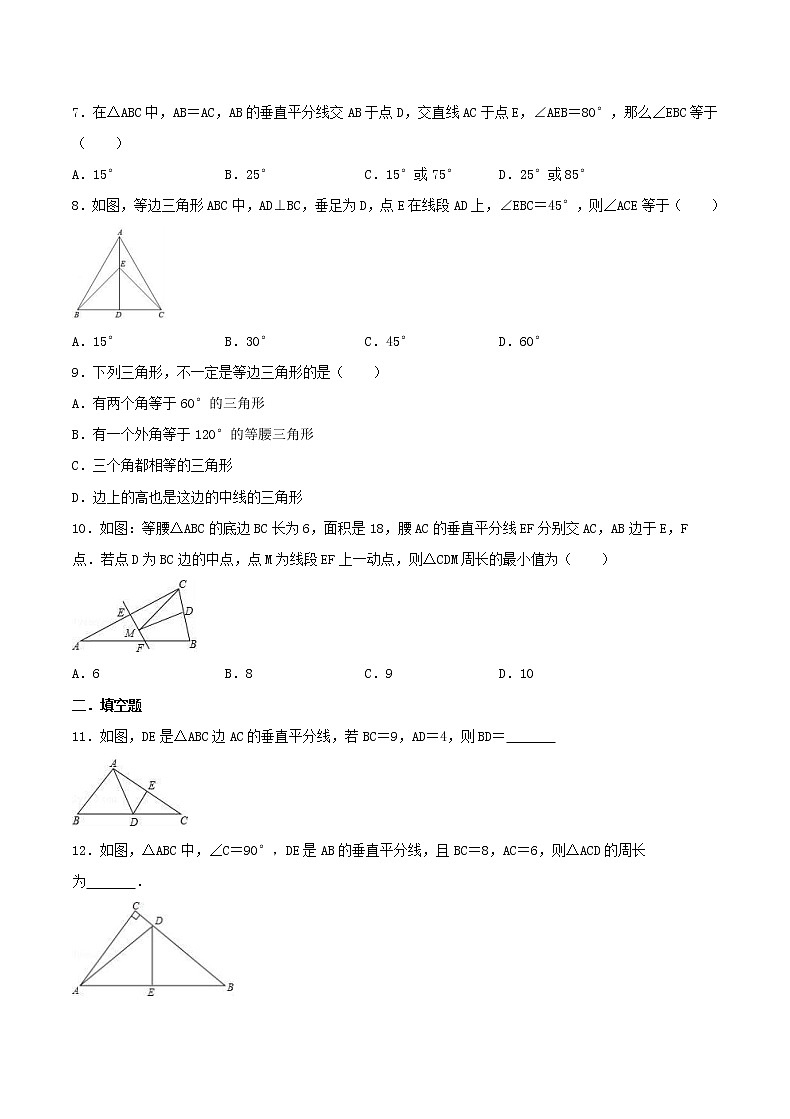 2020年人教版八年级数学上册 轴对称 单元测试卷九（含答案）02