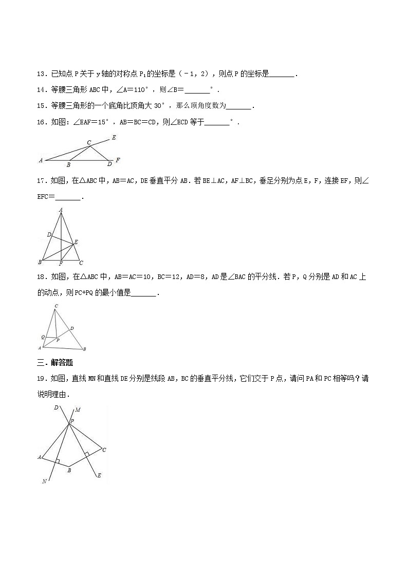2020年人教版八年级数学上册 轴对称 单元测试卷九（含答案）03