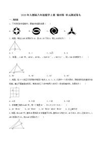 人教版八年级上册第十三章 轴对称综合与测试单元测试同步达标检测题