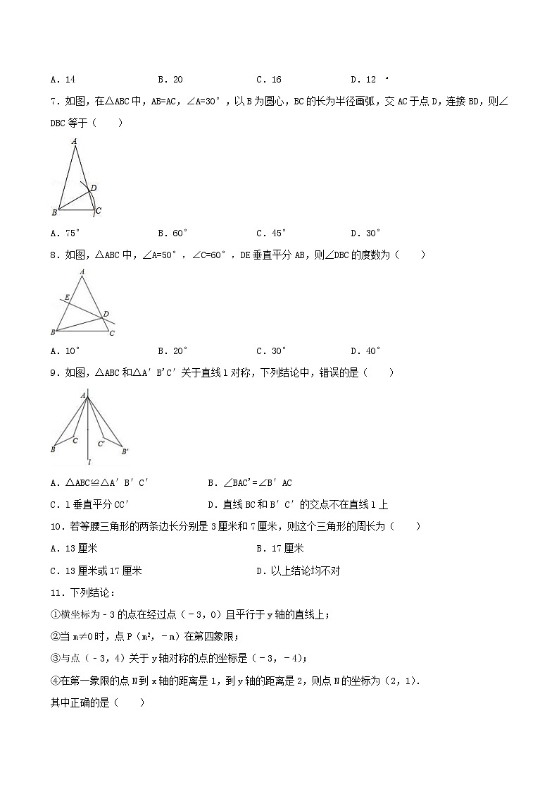 2020年人教版八年级数学上册 轴对称 单元测试卷七（含答案）02
