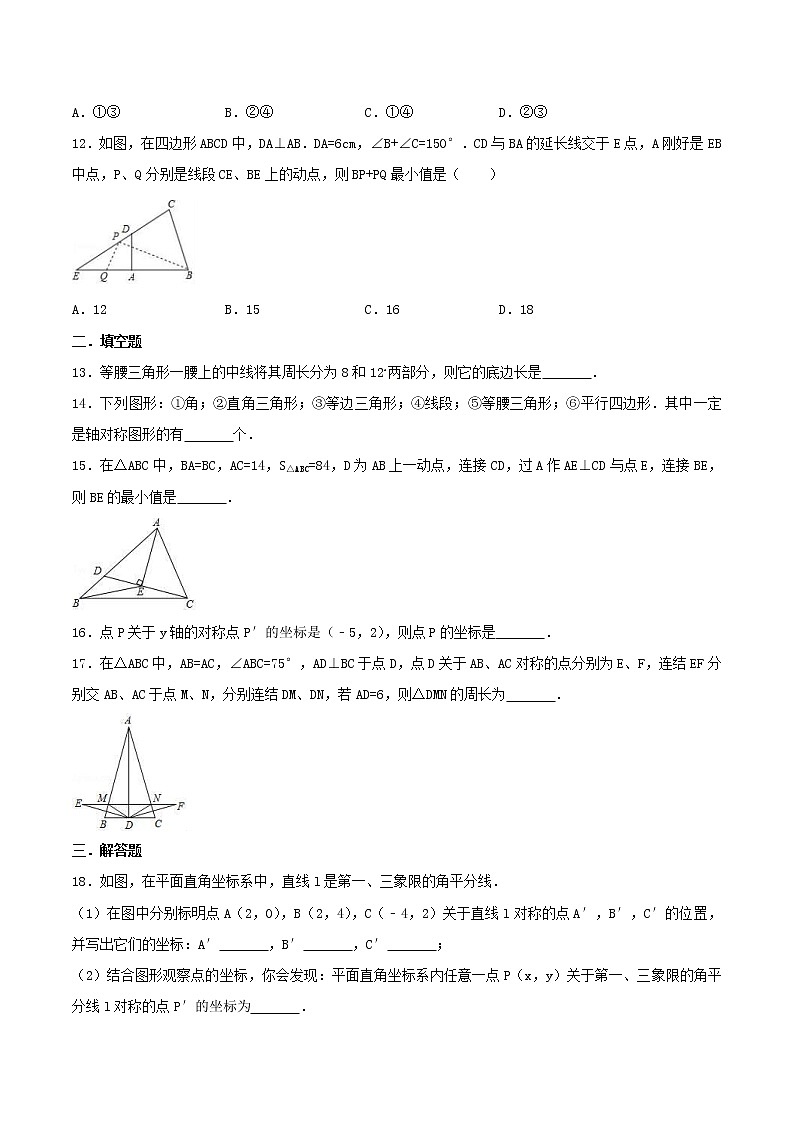 2020年人教版八年级数学上册 轴对称 单元测试卷七（含答案）03
