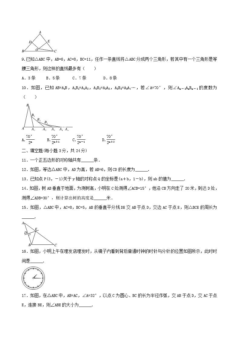 2020年人教版八年级数学上册 轴对称 单元测试卷二（含答案）02