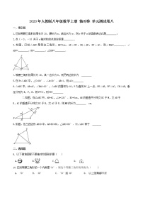 初中人教版第十三章 轴对称综合与测试单元测试综合训练题