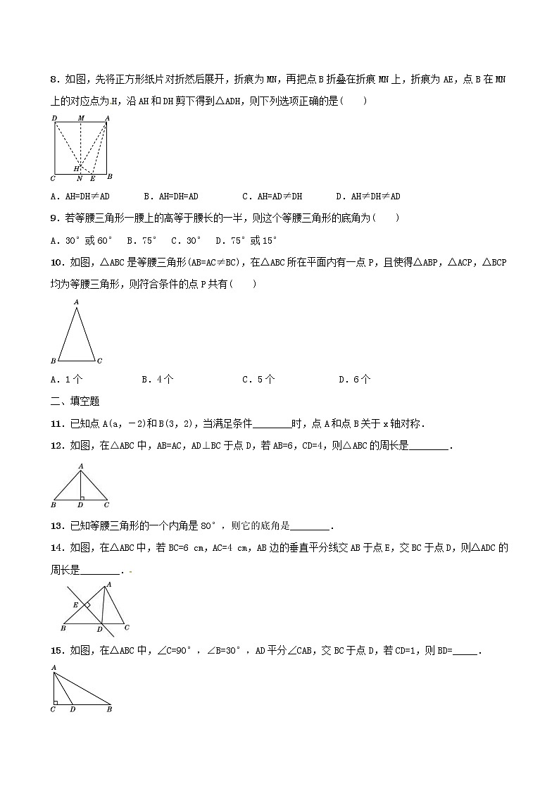 2020年人教版八年级数学上册 轴对称 单元测试卷一（含答案）02