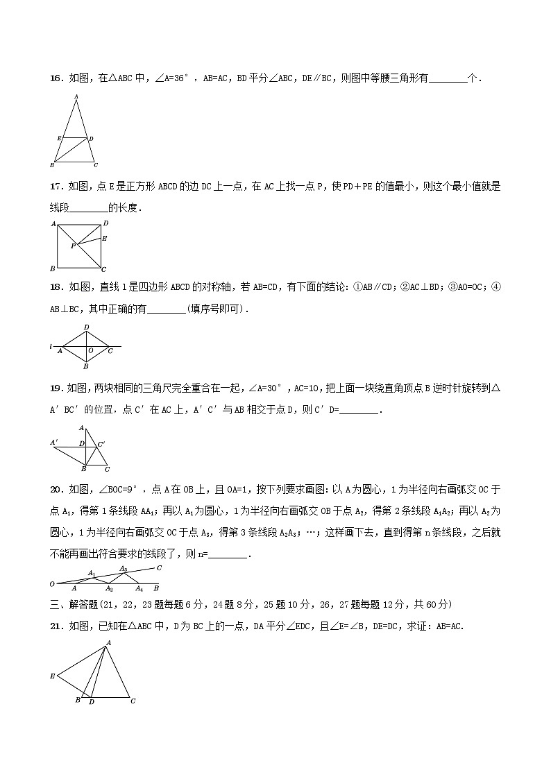 2020年人教版八年级数学上册 轴对称 单元测试卷一（含答案）03