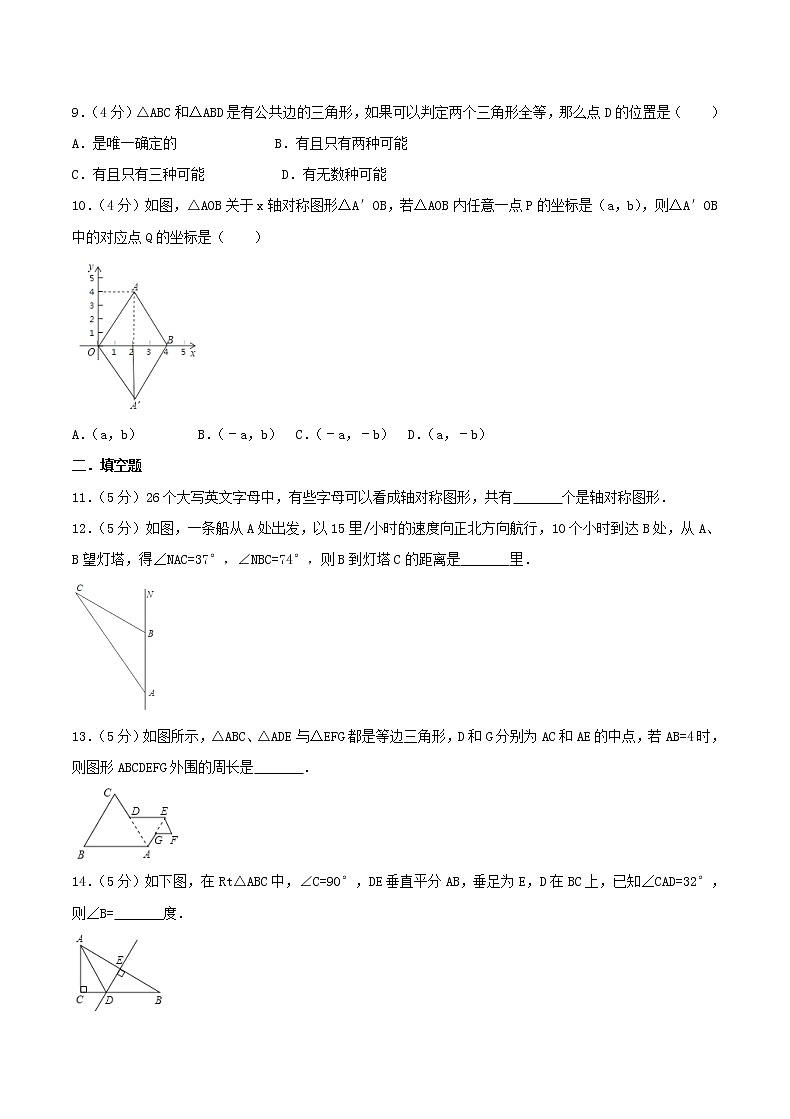 2020年人教版八年级数学上册 轴对称 单元测试卷四（含答案）02