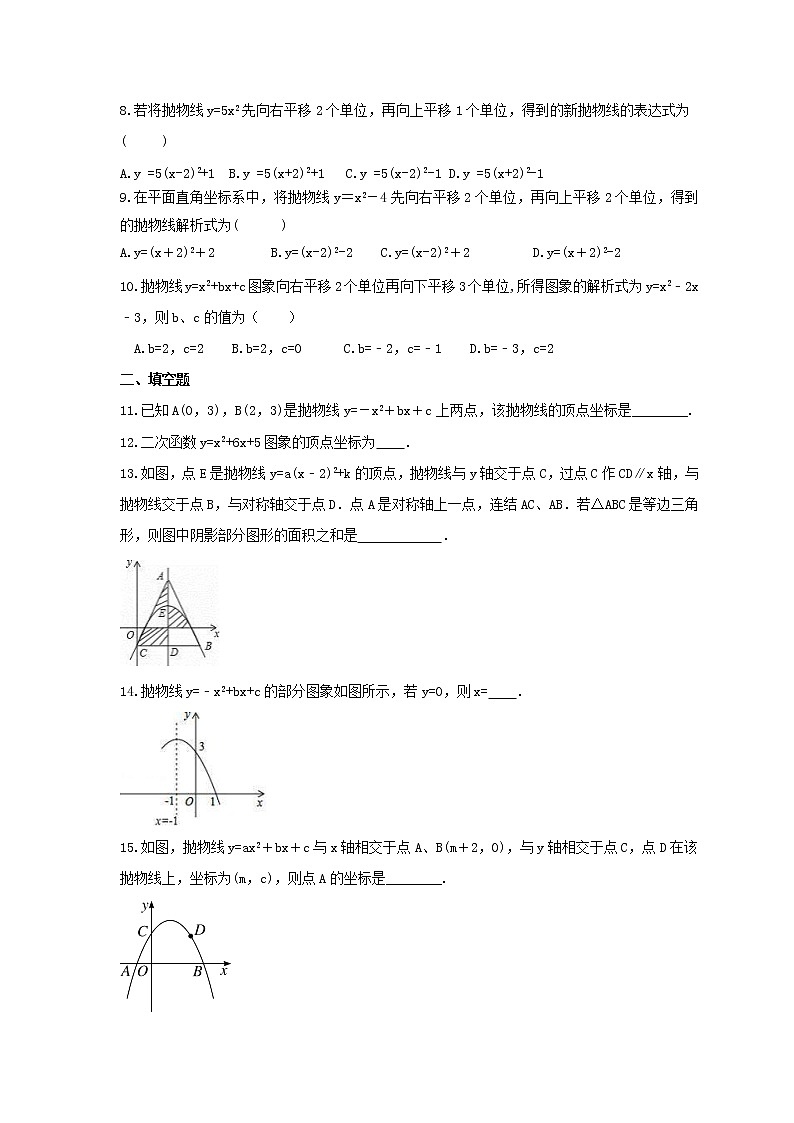 人教版2020年九年级数学上册同步练习 二次函数-函数的性质及几何变换（含答案）第2页