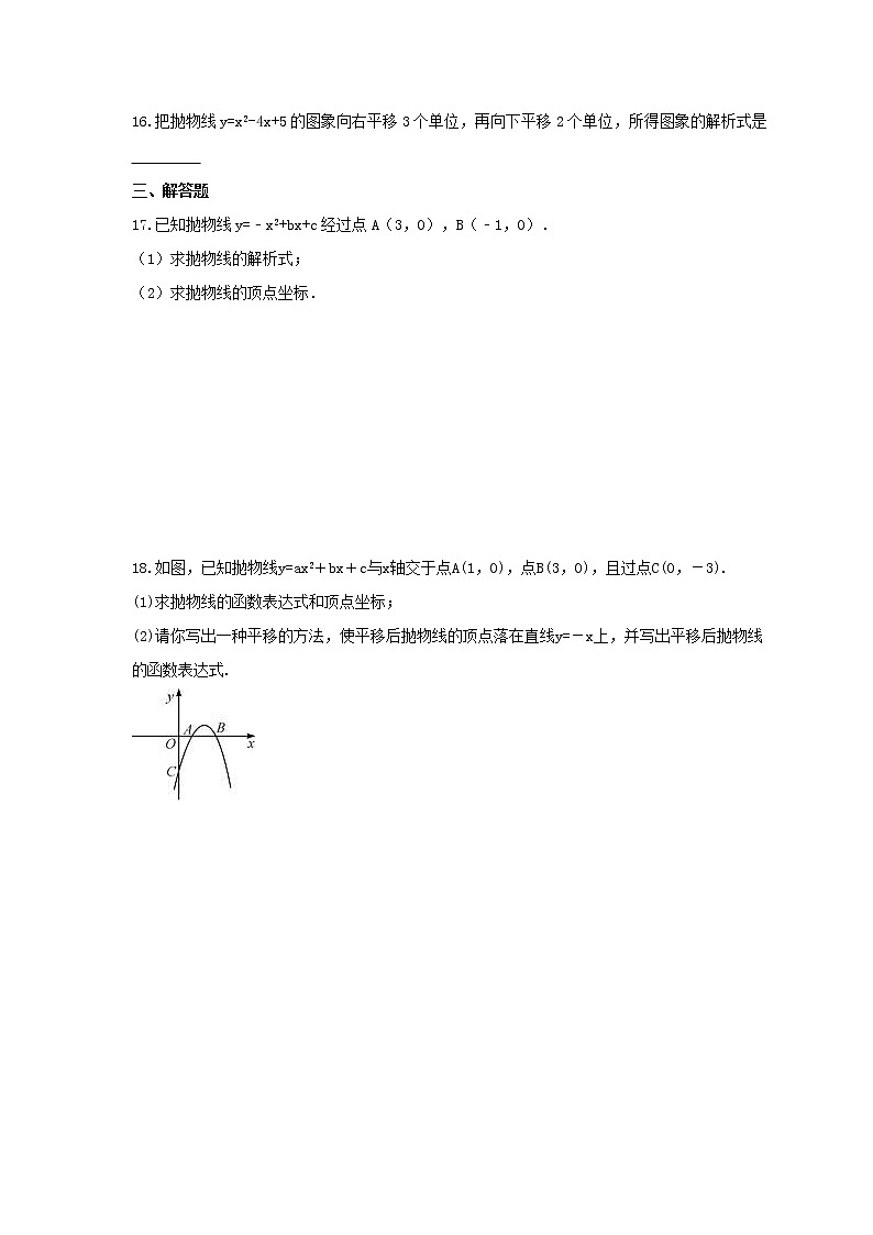 人教版2020年九年级数学上册同步练习 二次函数-函数的性质及几何变换（含答案）第3页